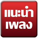 วิทยุออนไลน์